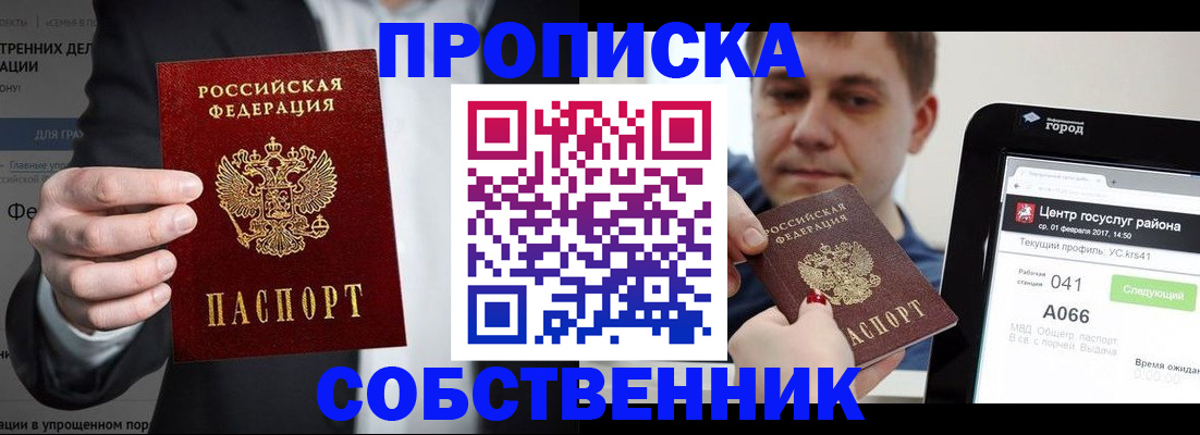 прописка законно в Алатыре