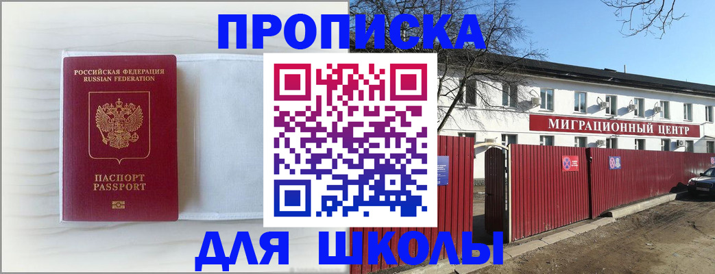 прописка в Алатыре