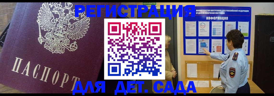 регистрация для дет. сада в Алатыре