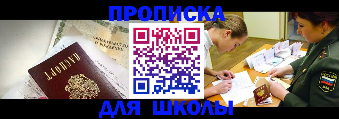 прописка для работы в Алатыре