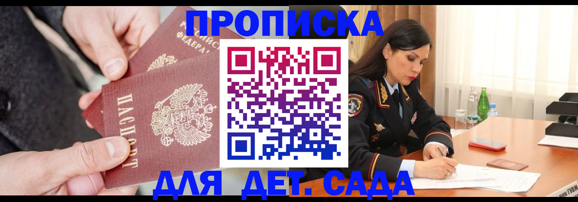 купить прописку в Алатыре