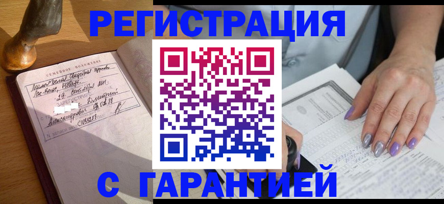 прописка ребенка в Алатыре