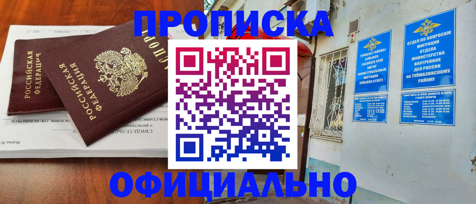 прописка для школы в Алатыре